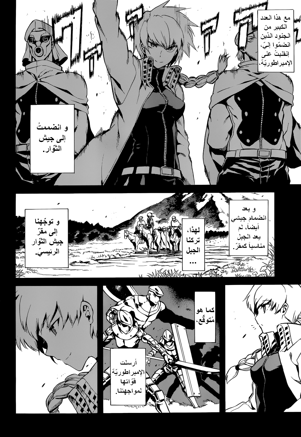 Akame ga Kill: Chapter 39 - Page 28