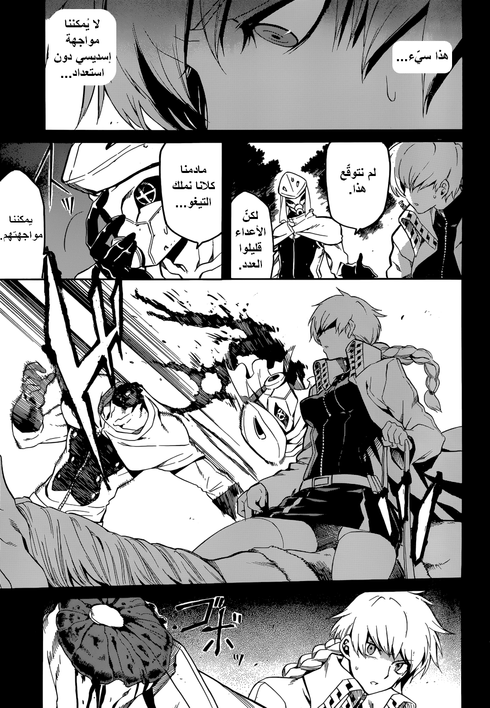 Akame ga Kill: Chapter 39 - Page 31