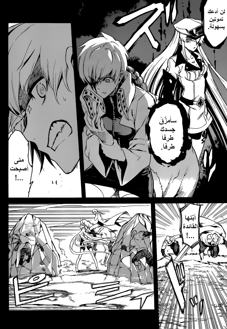 Akame ga Kill: Chapter 39 - Page 34