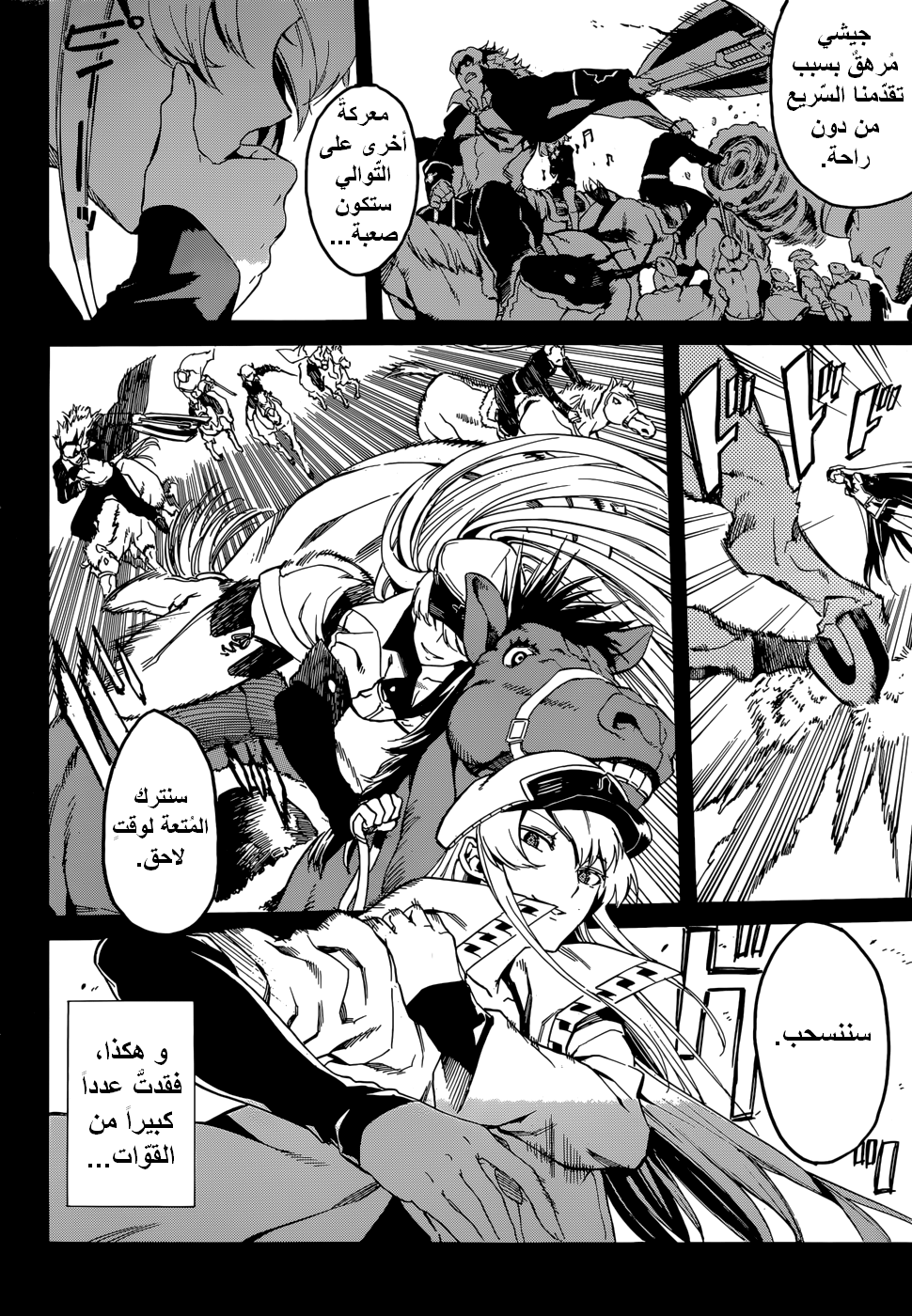 Akame ga Kill: Chapter 39 - Page 38