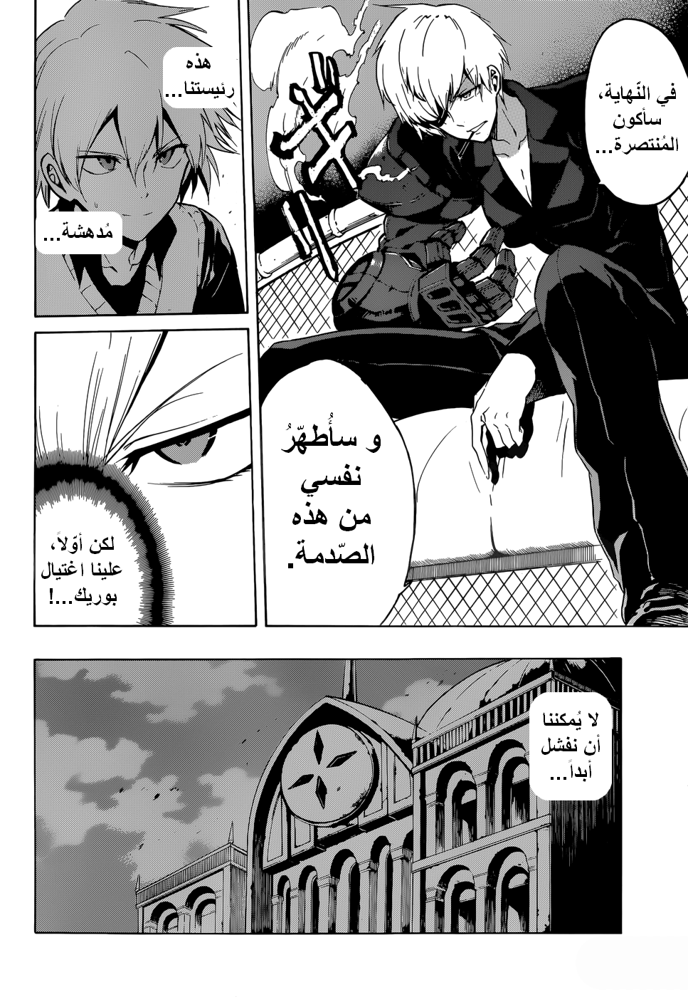 Akame ga Kill: Chapter 39 - Page 40