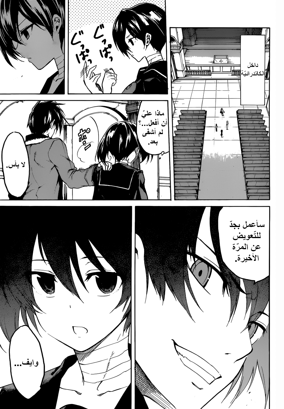 Akame ga Kill: Chapter 39 - Page 41