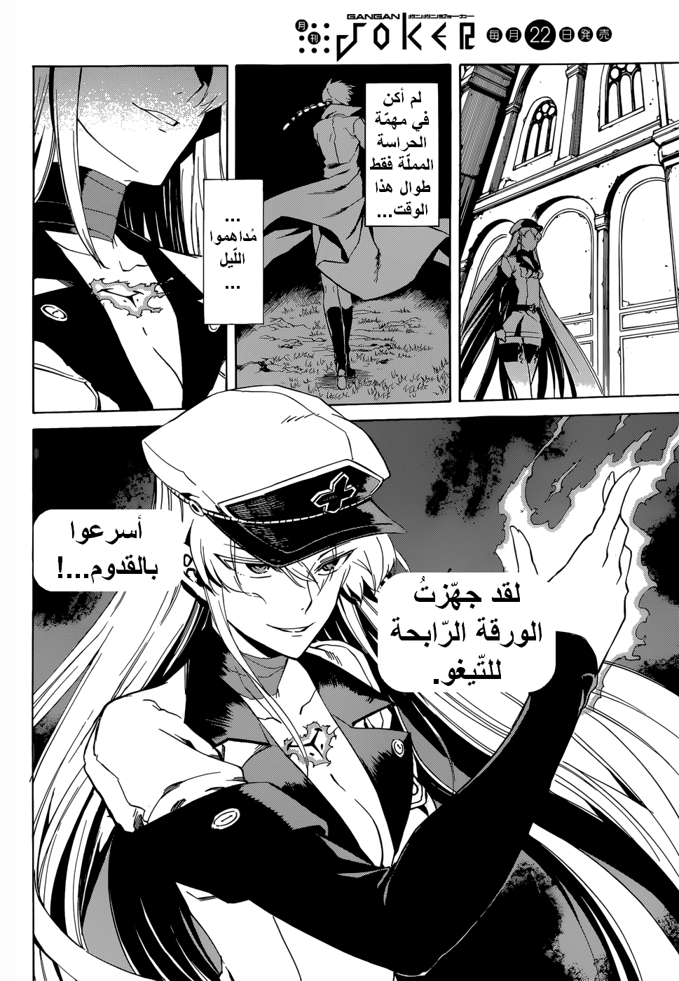 Akame ga Kill: Chapter 39 - Page 42