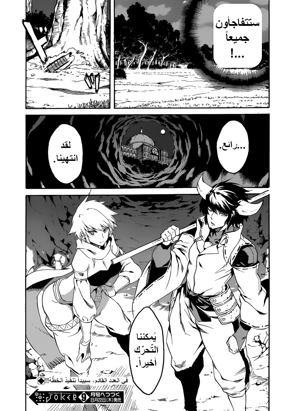 Akame ga Kill: Chapter 39 - Page 43