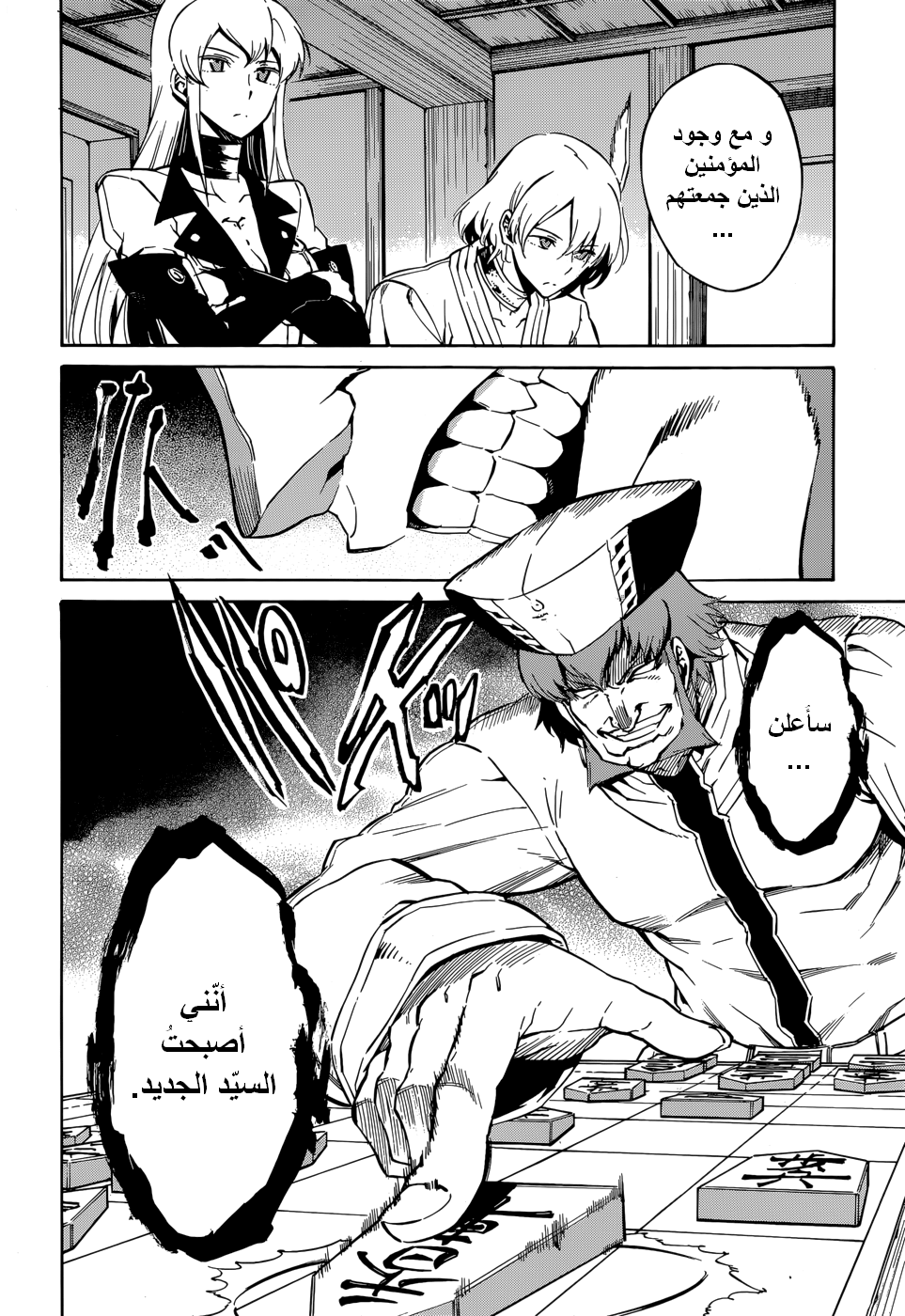 Akame ga Kill: Chapter 40 - Page 3