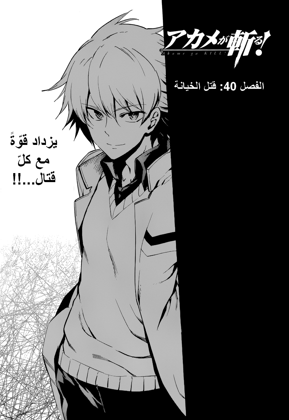 Akame ga Kill: Chapter 40 - Page 4