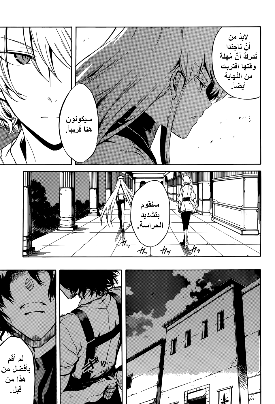 Akame ga Kill: Chapter 40 - Page 6