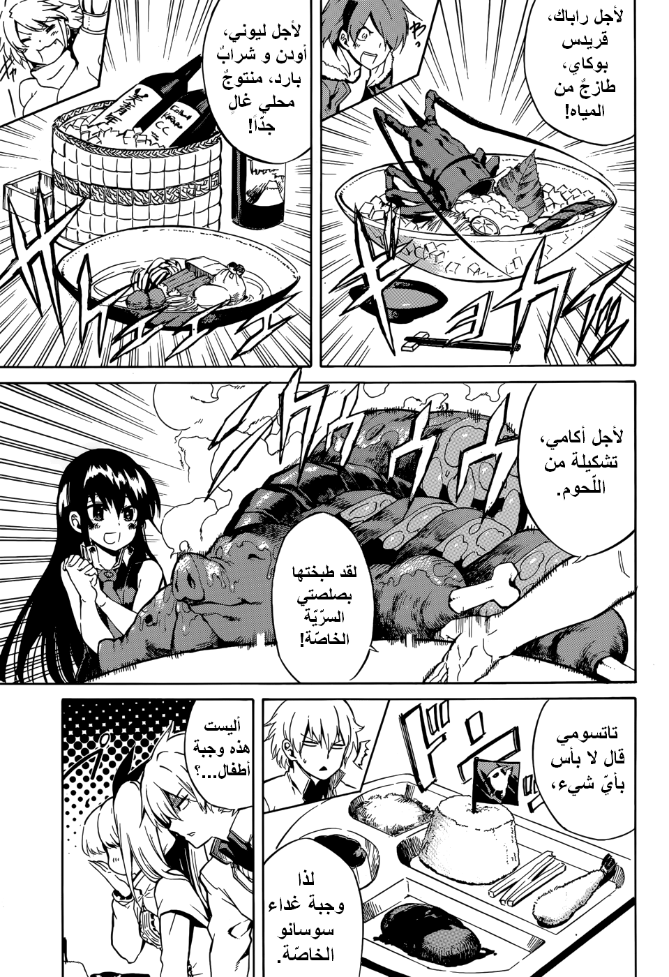 Akame ga Kill: Chapter 40 - Page 8