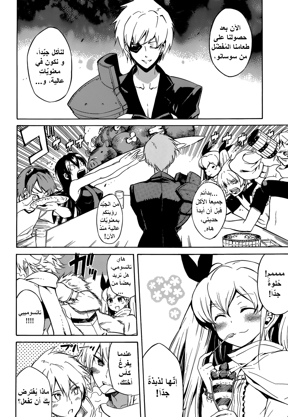 Akame ga Kill: Chapter 40 - Page 9
