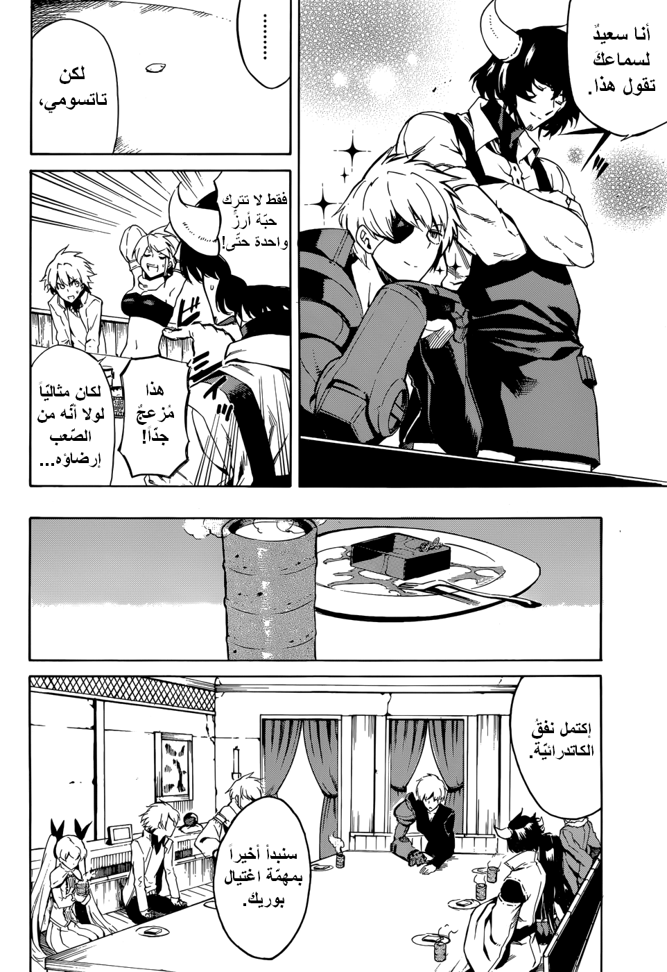 Akame ga Kill: Chapter 40 - Page 11