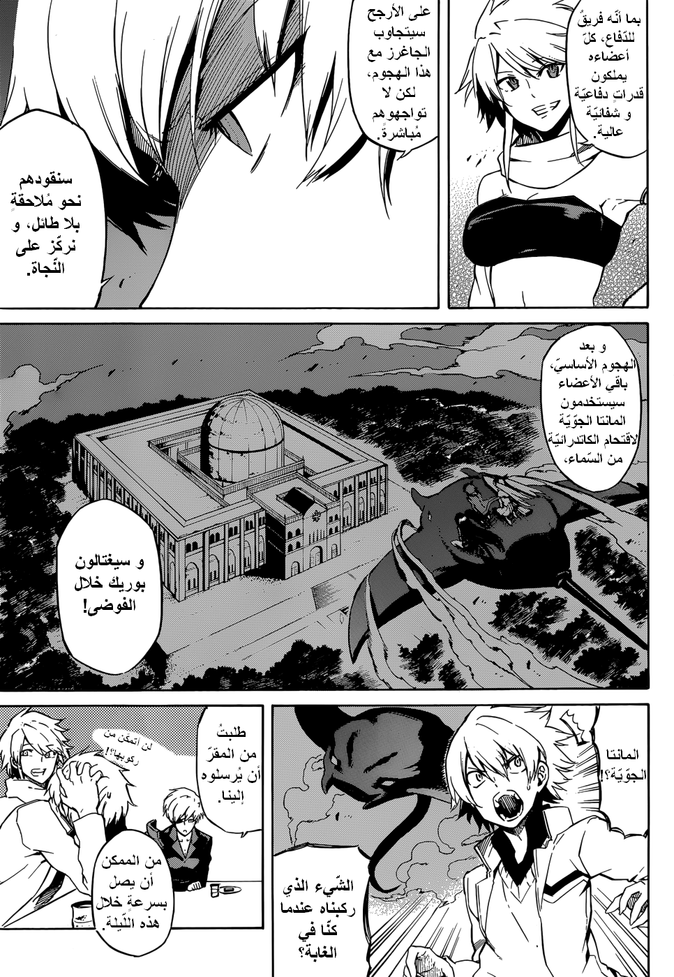 Akame ga Kill: Chapter 40 - Page 14
