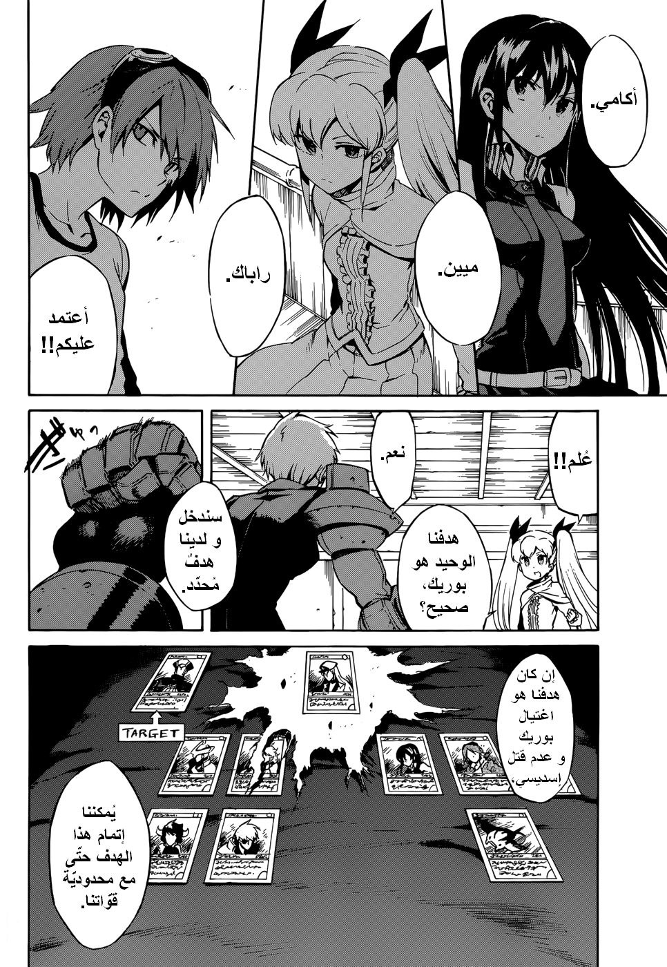 Akame ga Kill: Chapter 40 - Page 15