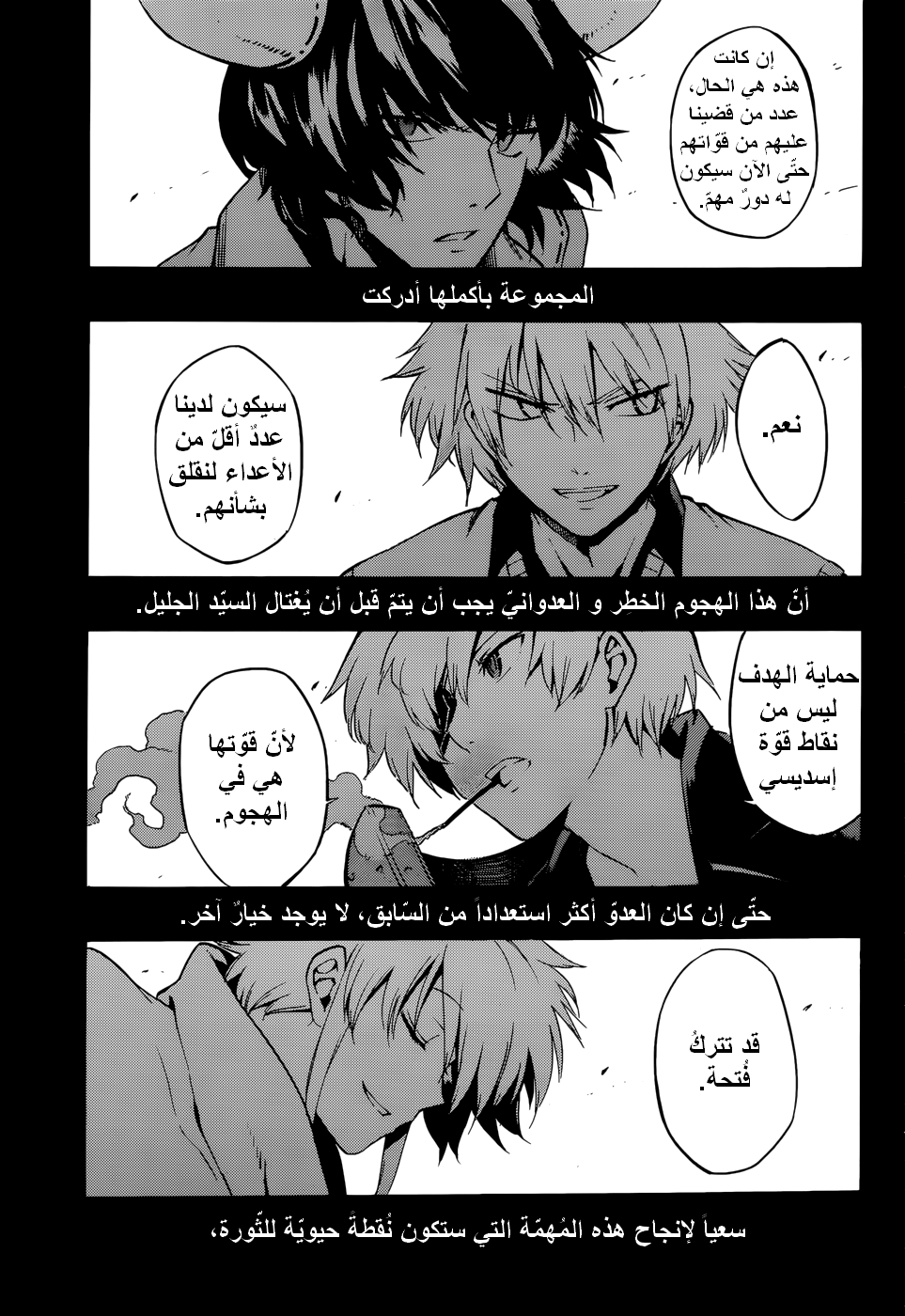 Akame ga Kill: Chapter 40 - Page 16