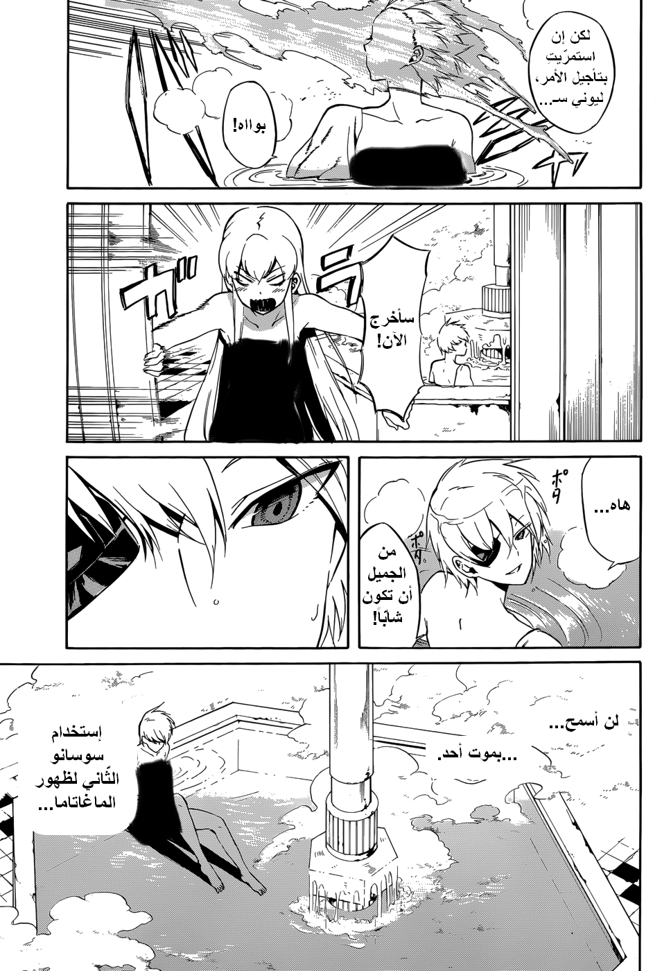 Akame ga Kill: Chapter 40 - Page 20