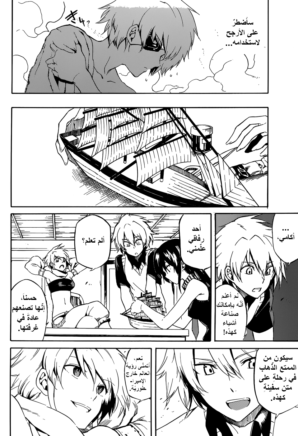 Akame ga Kill: Chapter 40 - Page 21