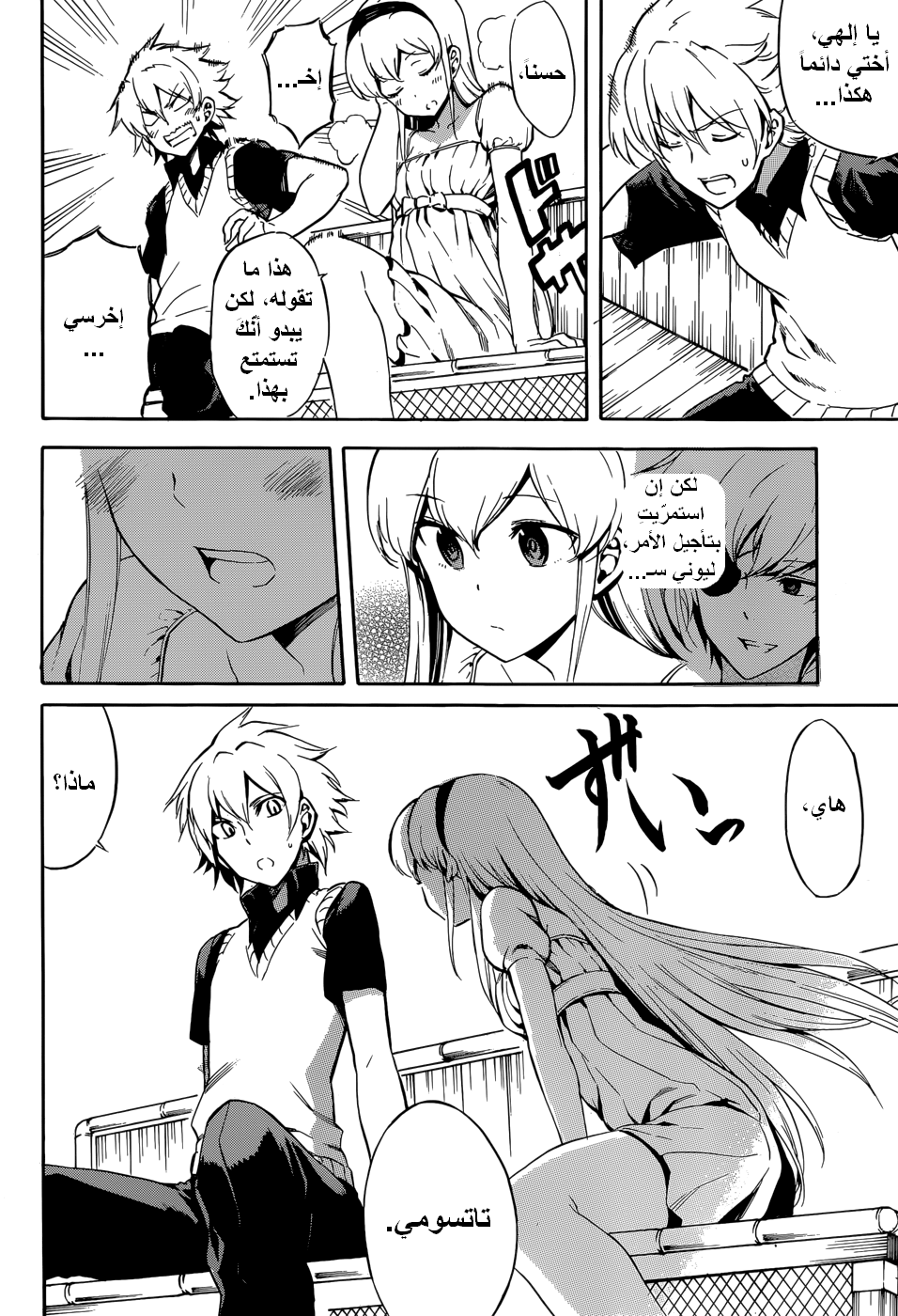 Akame ga Kill: Chapter 40 - Page 23