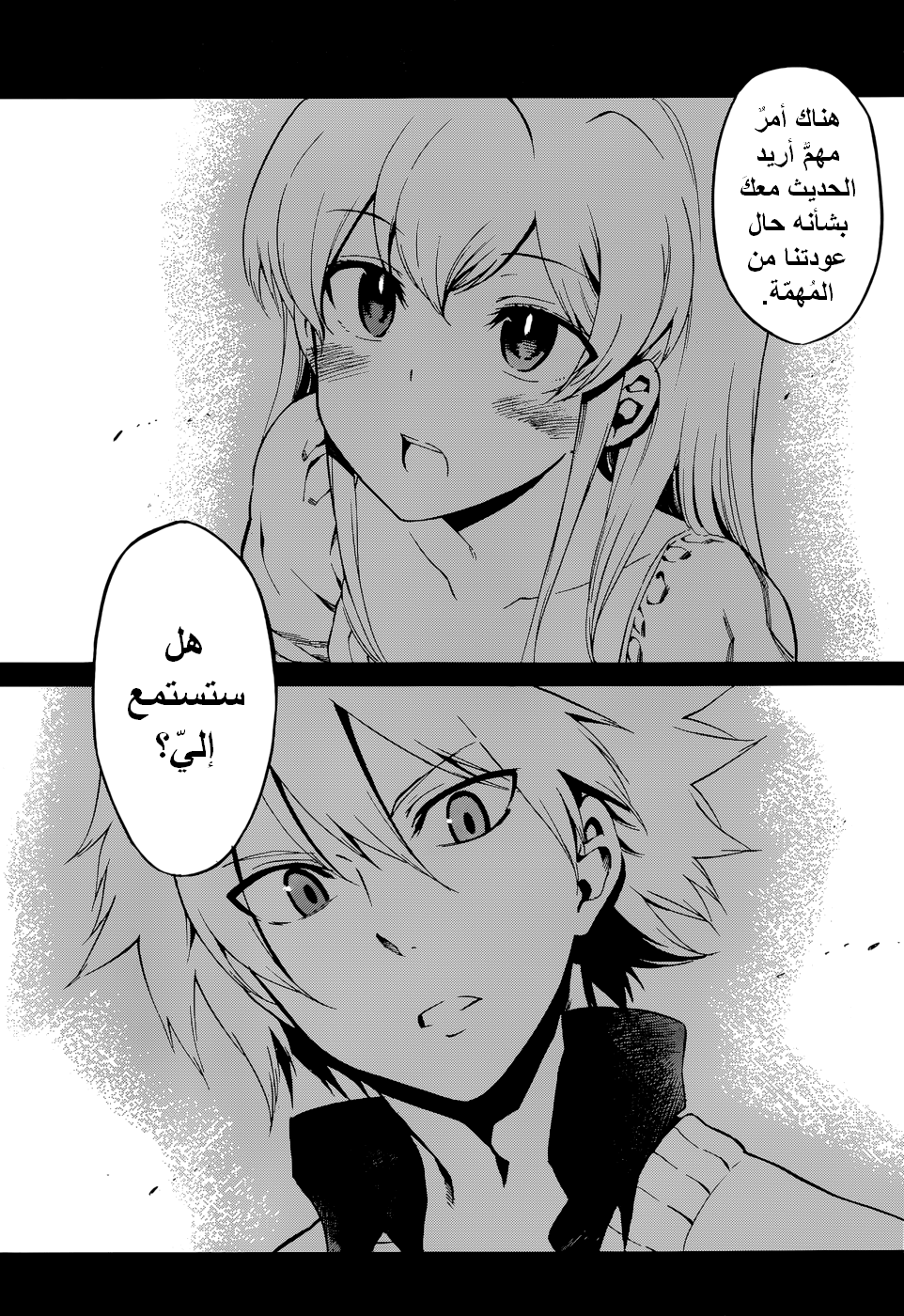 Akame ga Kill: Chapter 40 - Page 24