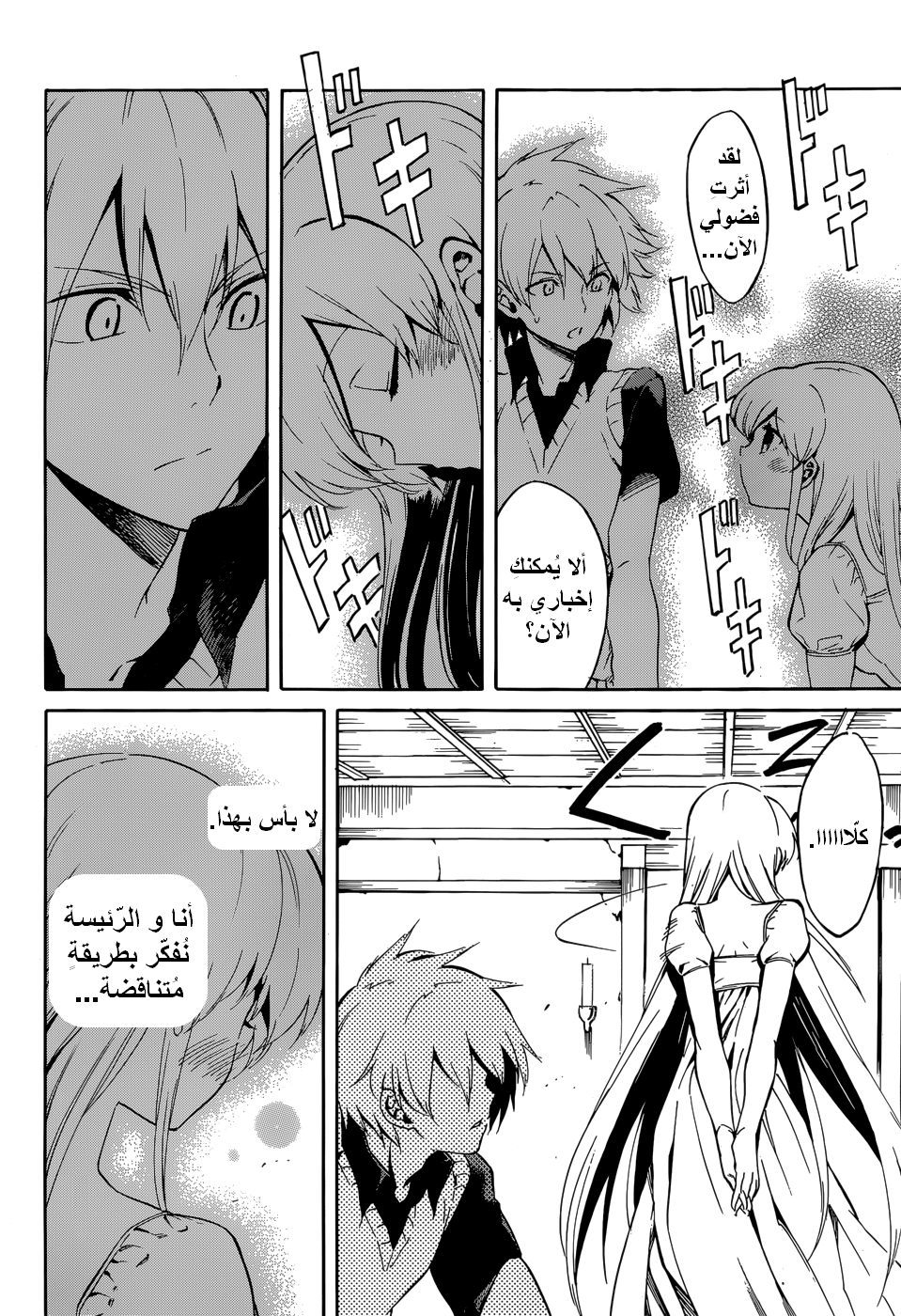 Akame ga Kill: Chapter 40 - Page 25