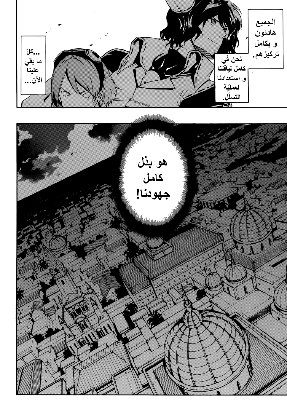 Akame ga Kill: Chapter 40 - Page 27