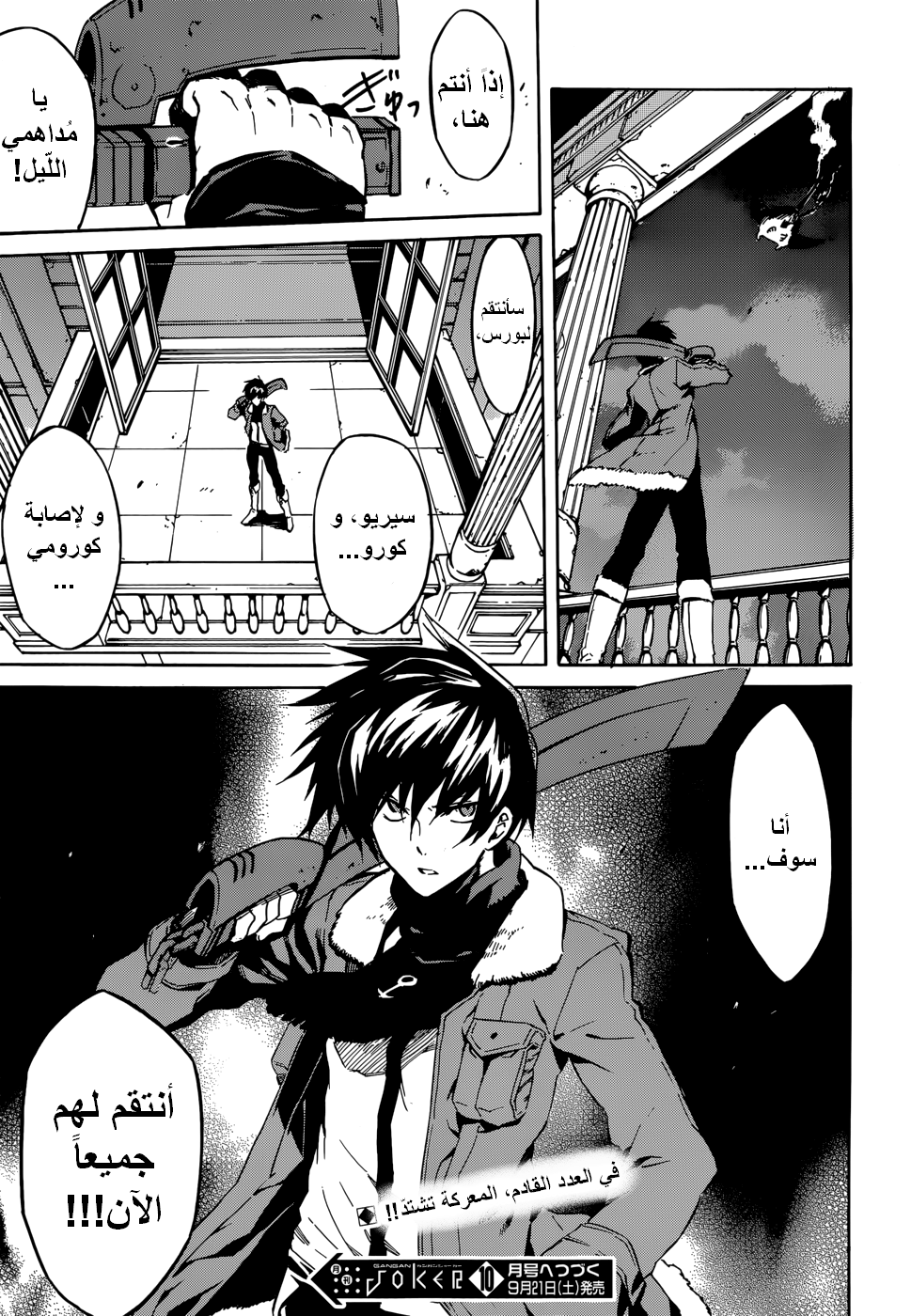 Akame ga Kill: Chapter 40 - Page 37