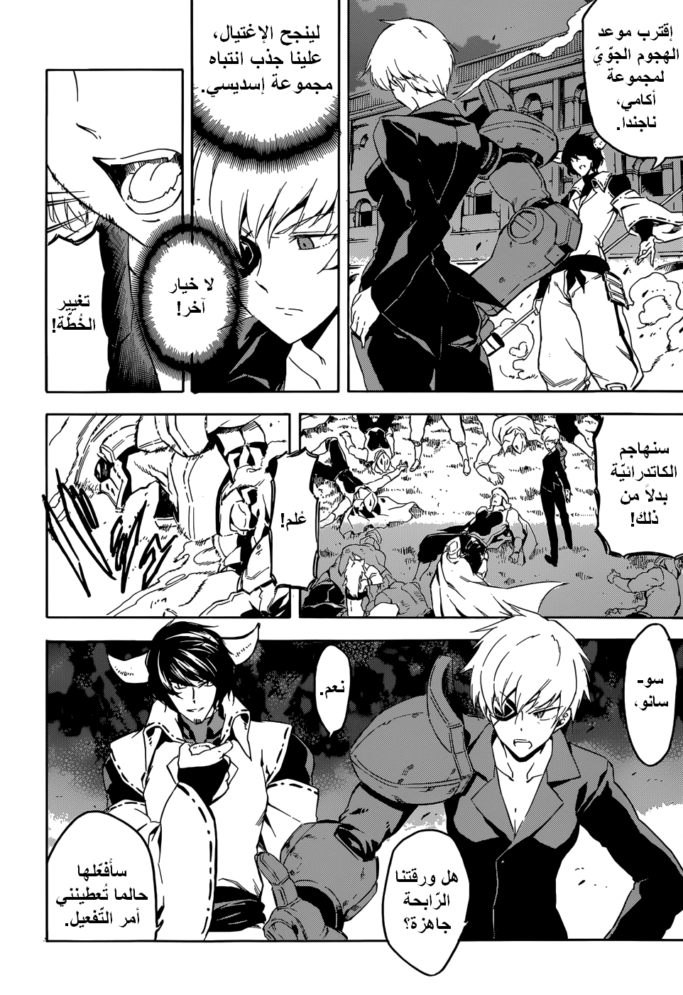 Akame ga Kill: Chapter 41 - Page 3