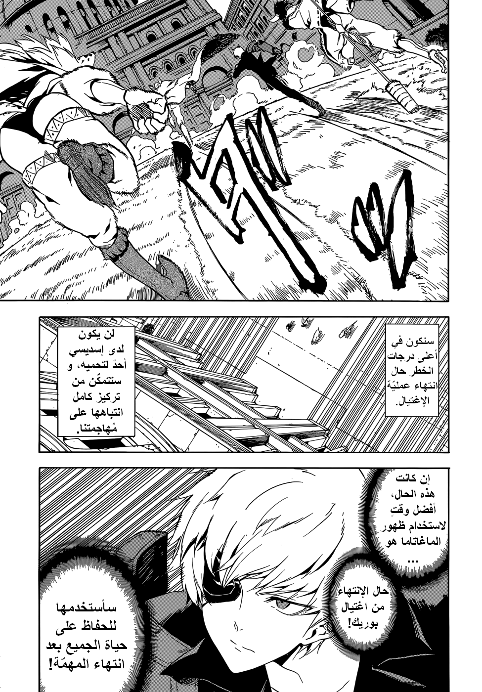 Akame ga Kill: Chapter 41 - Page 4