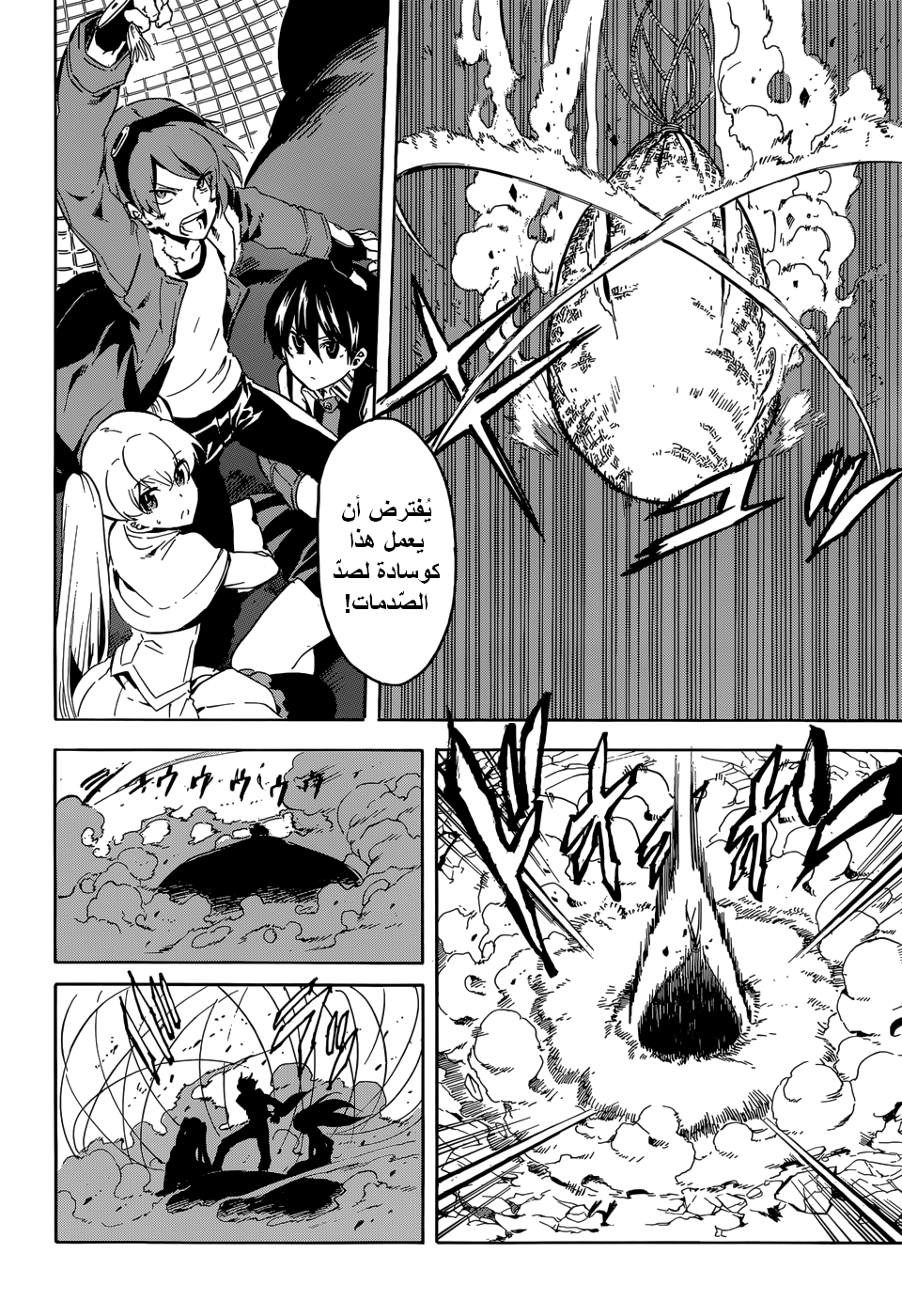 Akame ga Kill: Chapter 41 - Page 11