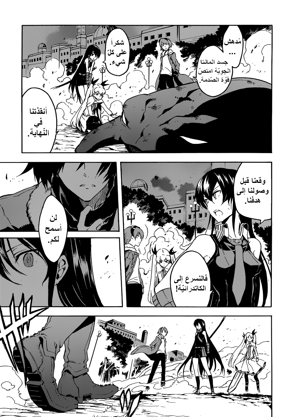 Akame ga Kill: Chapter 41 - Page 12