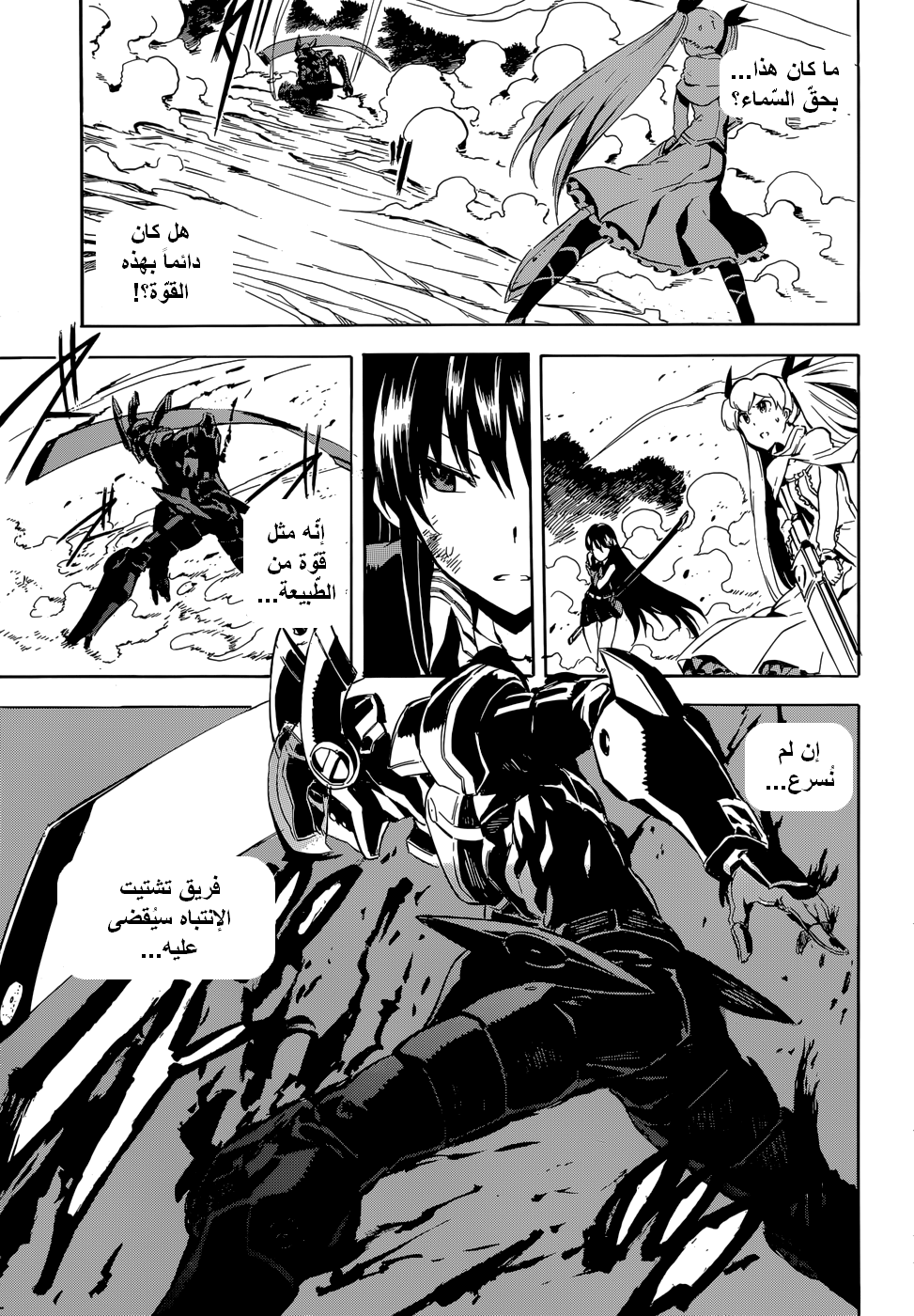 Akame ga Kill: Chapter 41 - Page 24