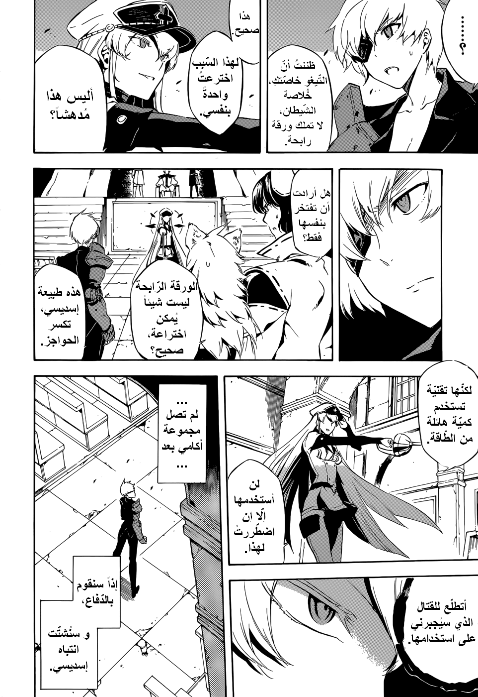 Akame ga Kill: Chapter 41 - Page 27