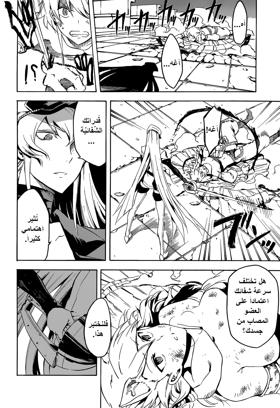 Akame ga Kill: Chapter 41 - Page 40