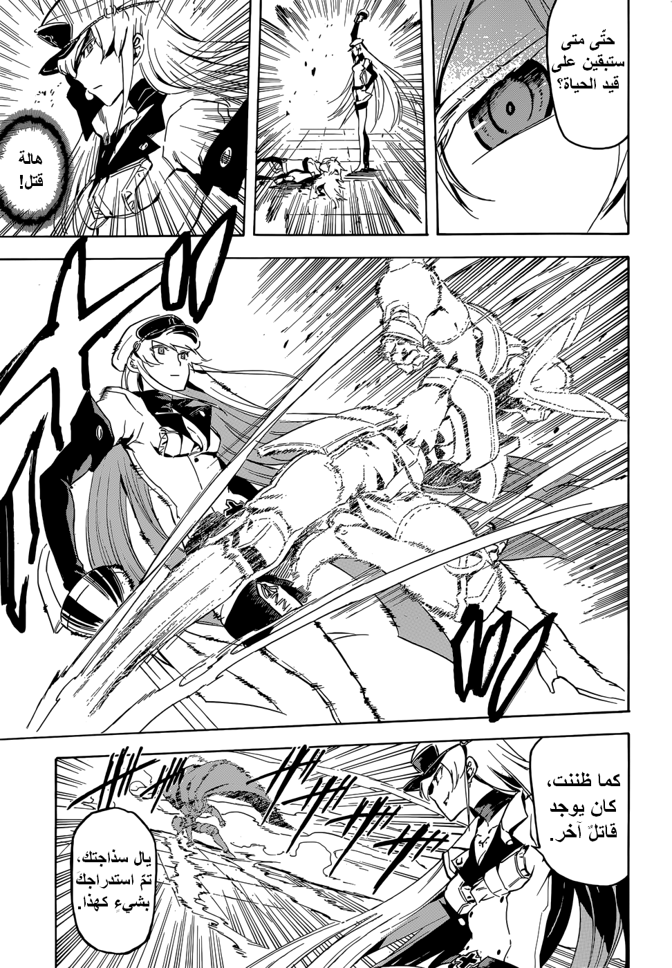 Akame ga Kill: Chapter 41 - Page 43