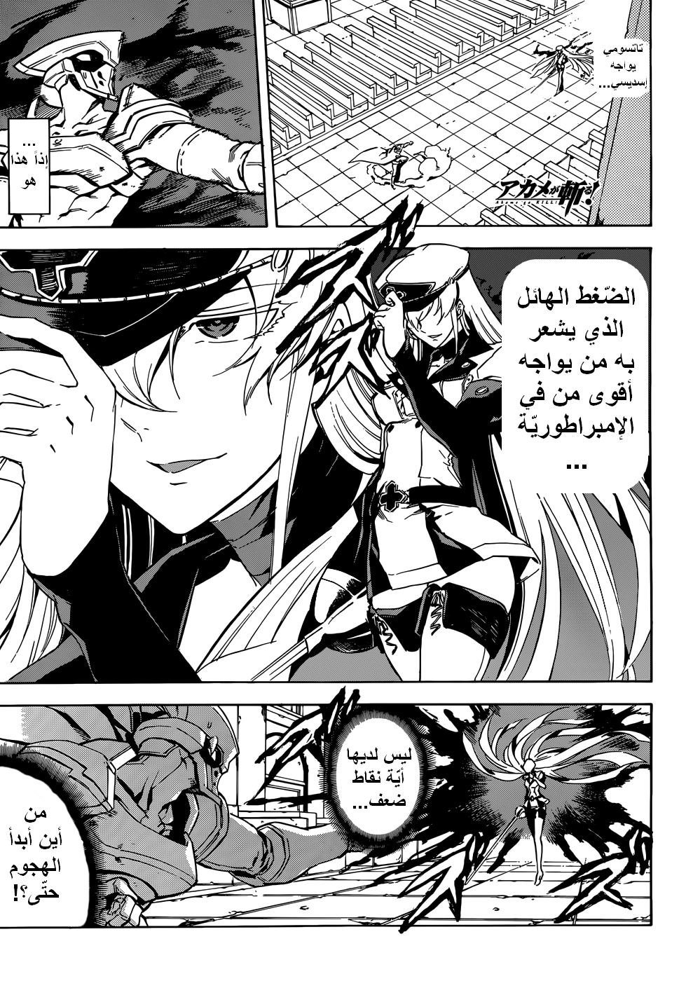 Akame ga Kill: Chapter 42 - Page 2