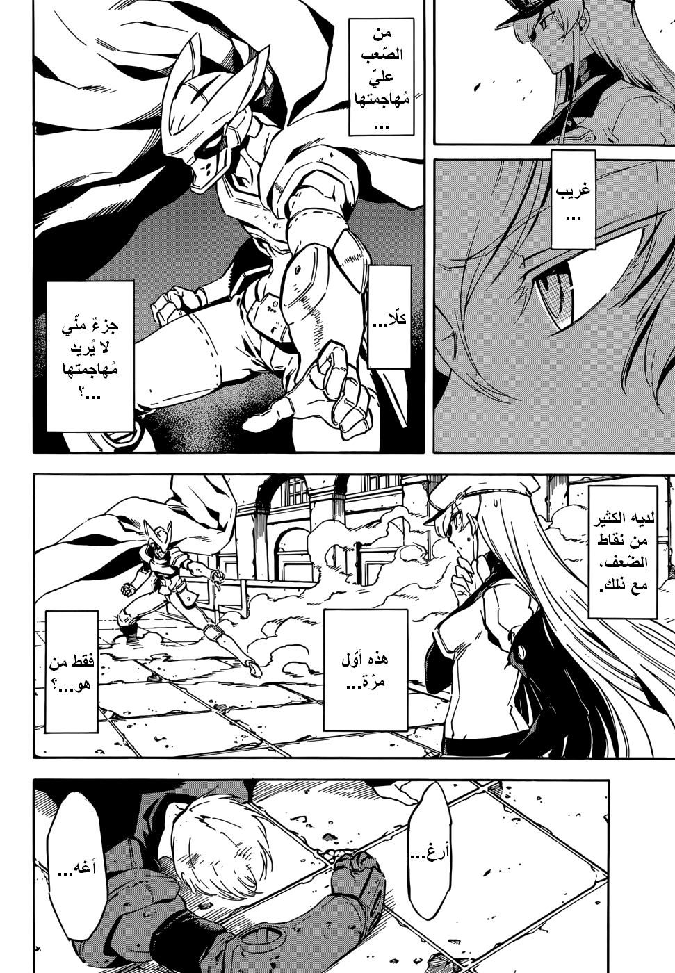 Akame ga Kill: Chapter 42 - Page 3