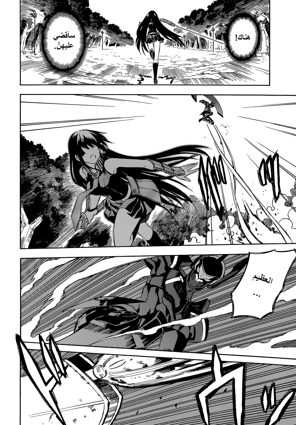 Akame ga Kill: Chapter 42 - Page 15