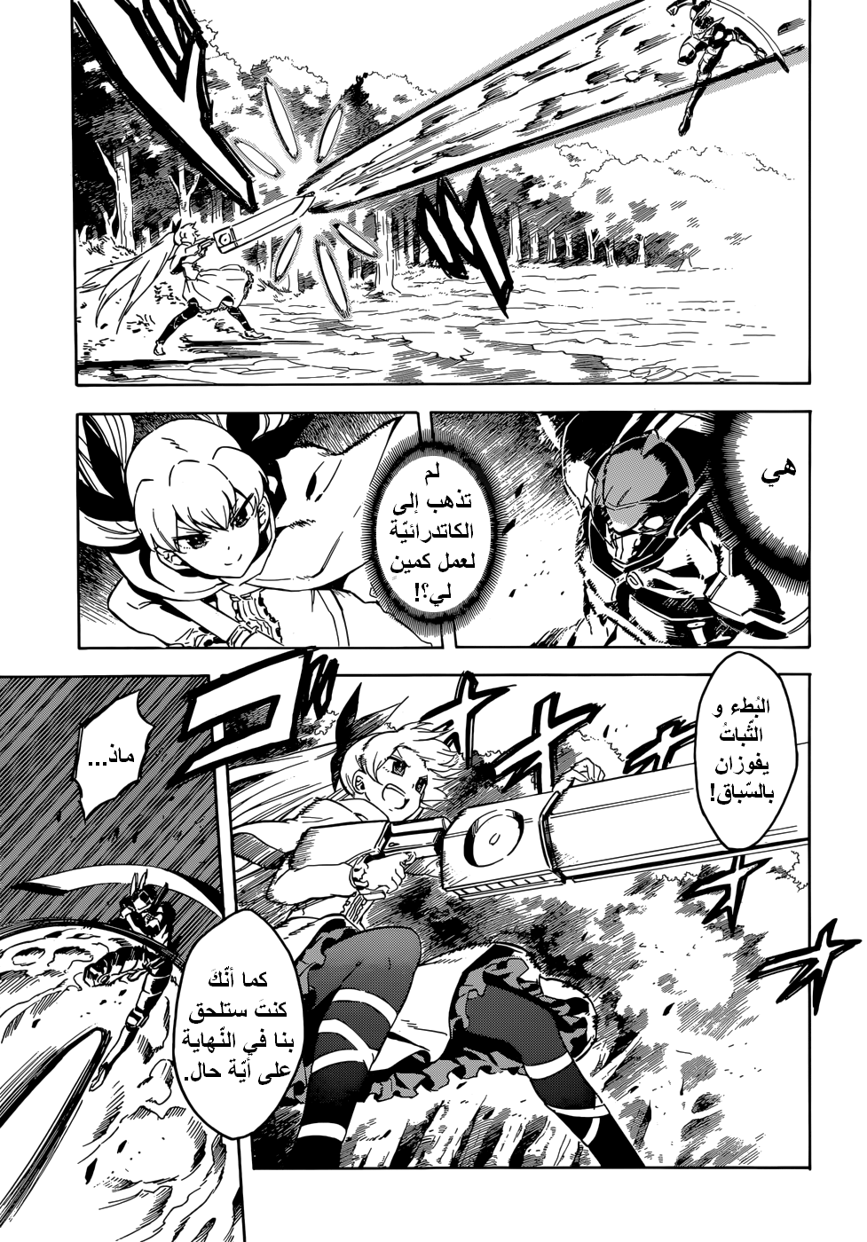 Akame ga Kill: Chapter 42 - Page 16