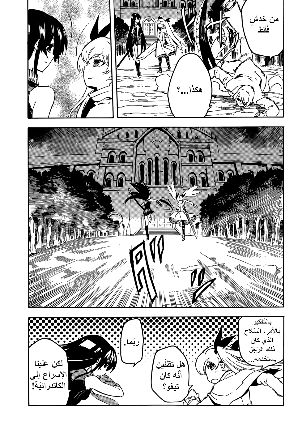 Akame ga Kill: Chapter 42 - Page 20