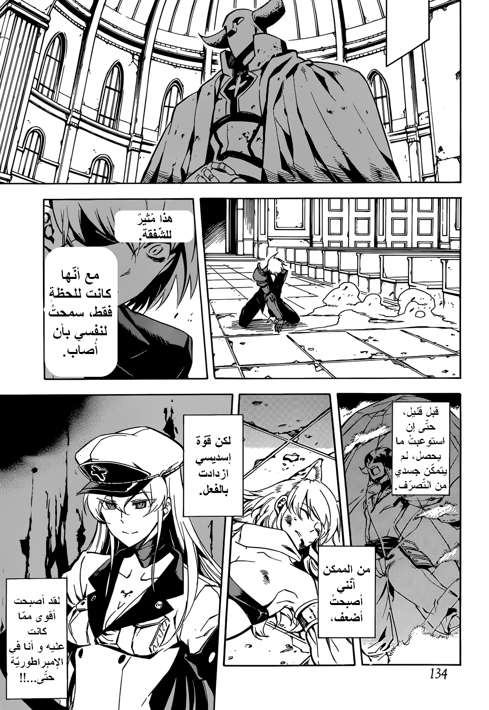 Akame ga Kill: Chapter 42 - Page 21