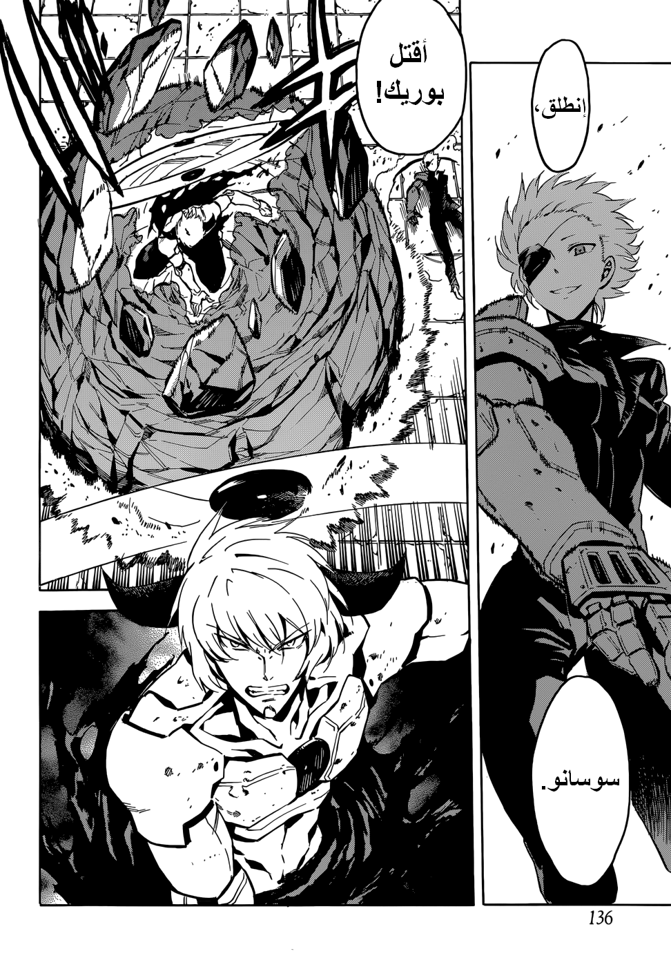 Akame ga Kill: Chapter 42 - Page 23