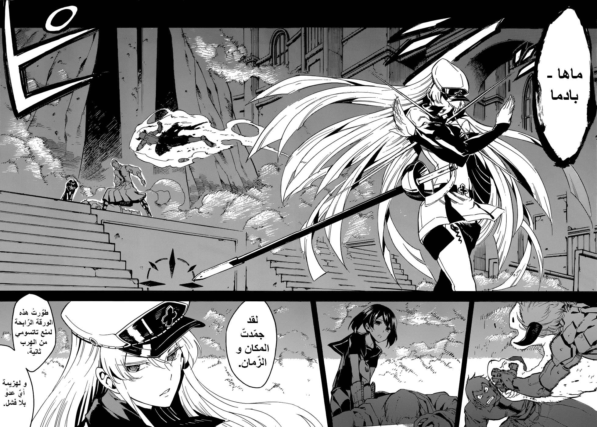 Akame ga Kill: Chapter 42 - Page 37