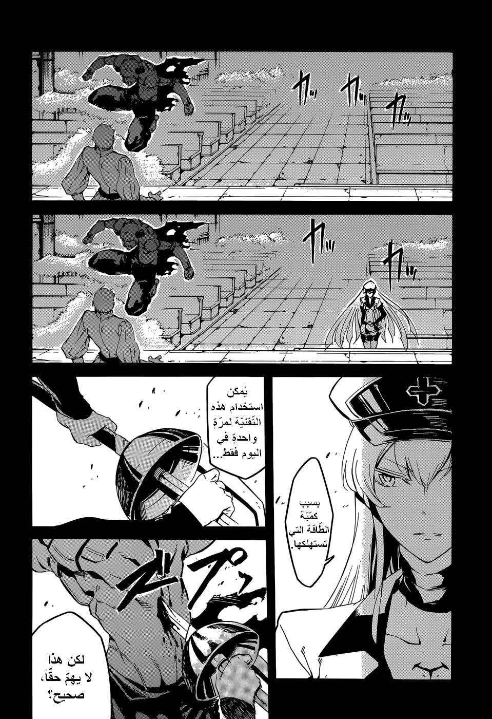 Akame ga Kill: Chapter 42 - Page 38