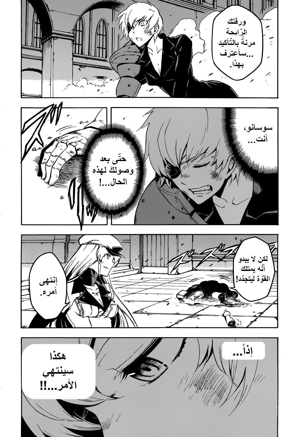 Akame ga Kill: Chapter 42 - Page 44