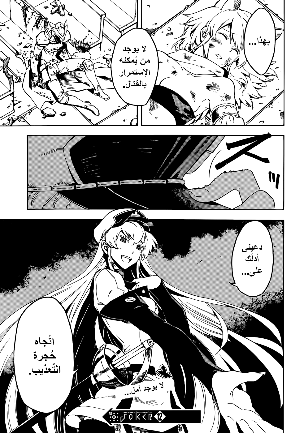 Akame ga Kill: Chapter 42 - Page 45