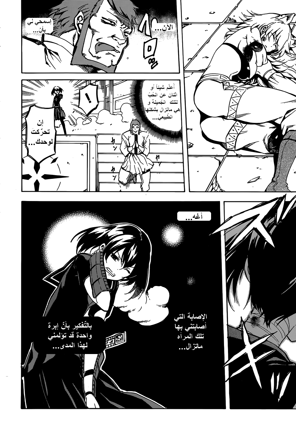 Akame ga Kill: Chapter 43 - Page 5