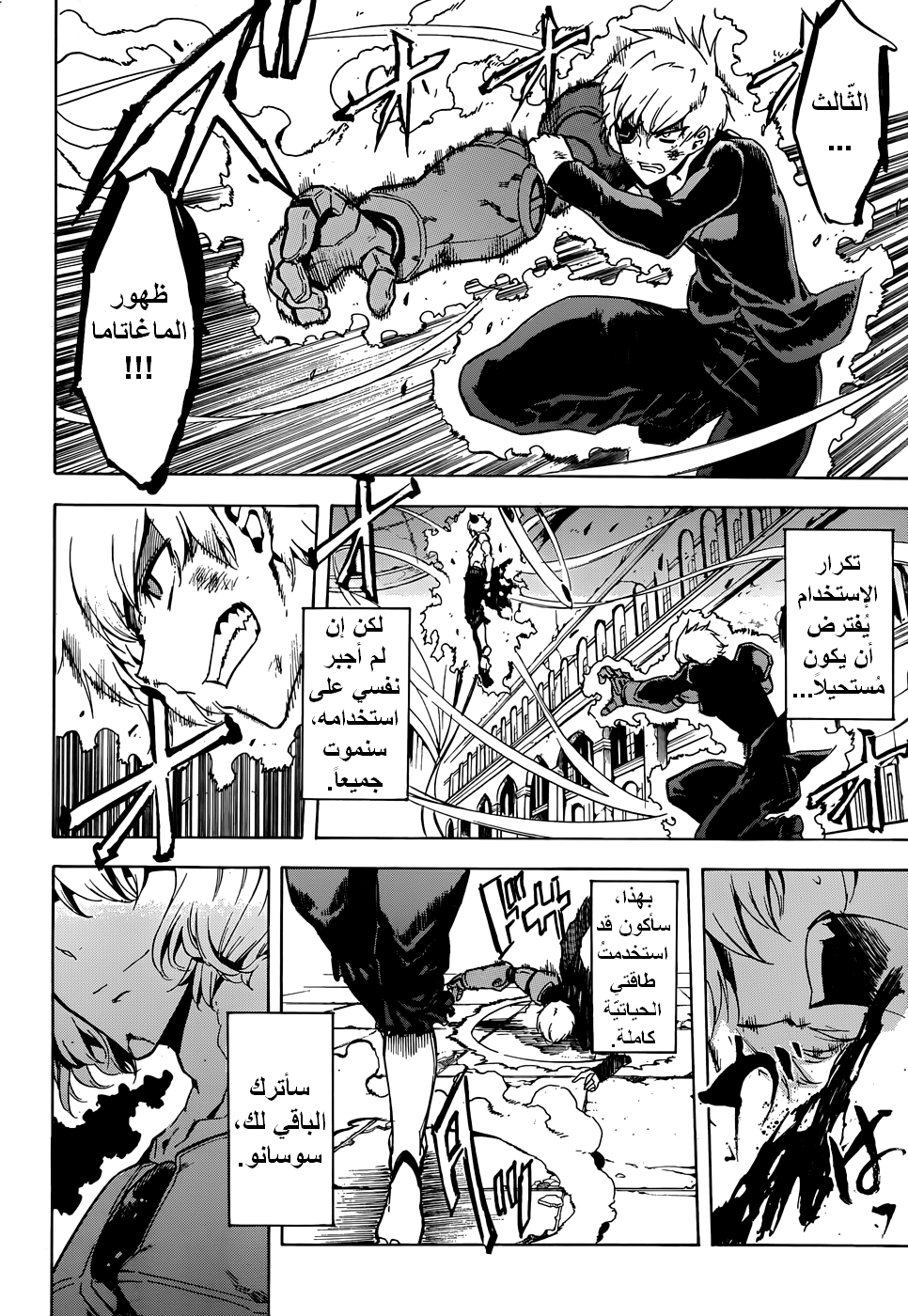 Akame ga Kill: Chapter 43 - Page 15