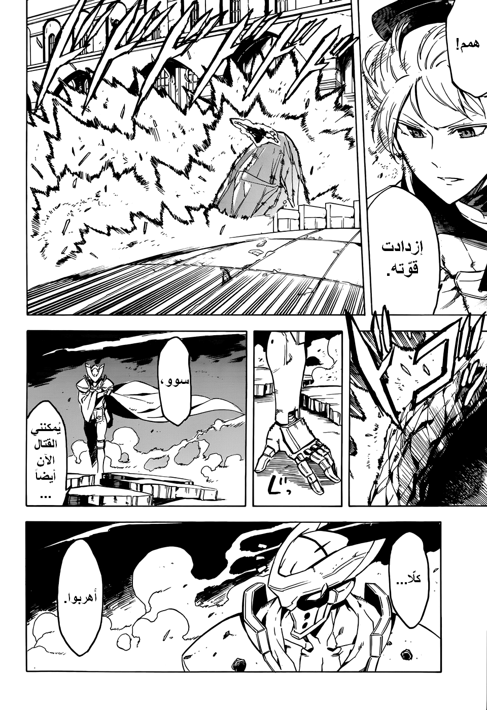 Akame ga Kill: Chapter 43 - Page 17