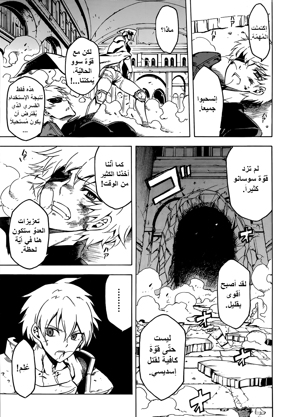 Akame ga Kill: Chapter 43 - Page 18