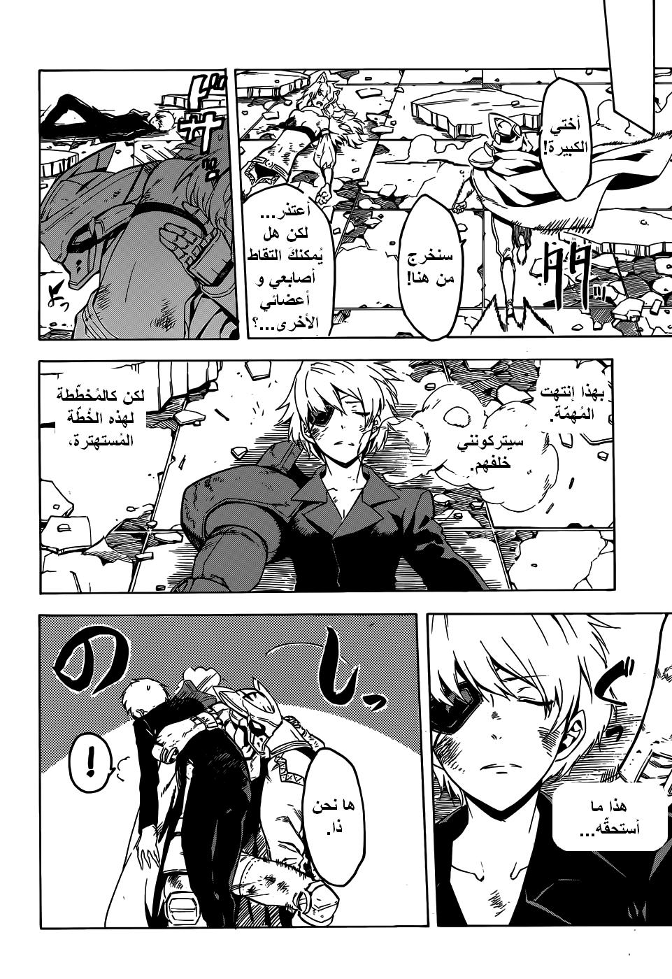 Akame ga Kill: Chapter 43 - Page 21