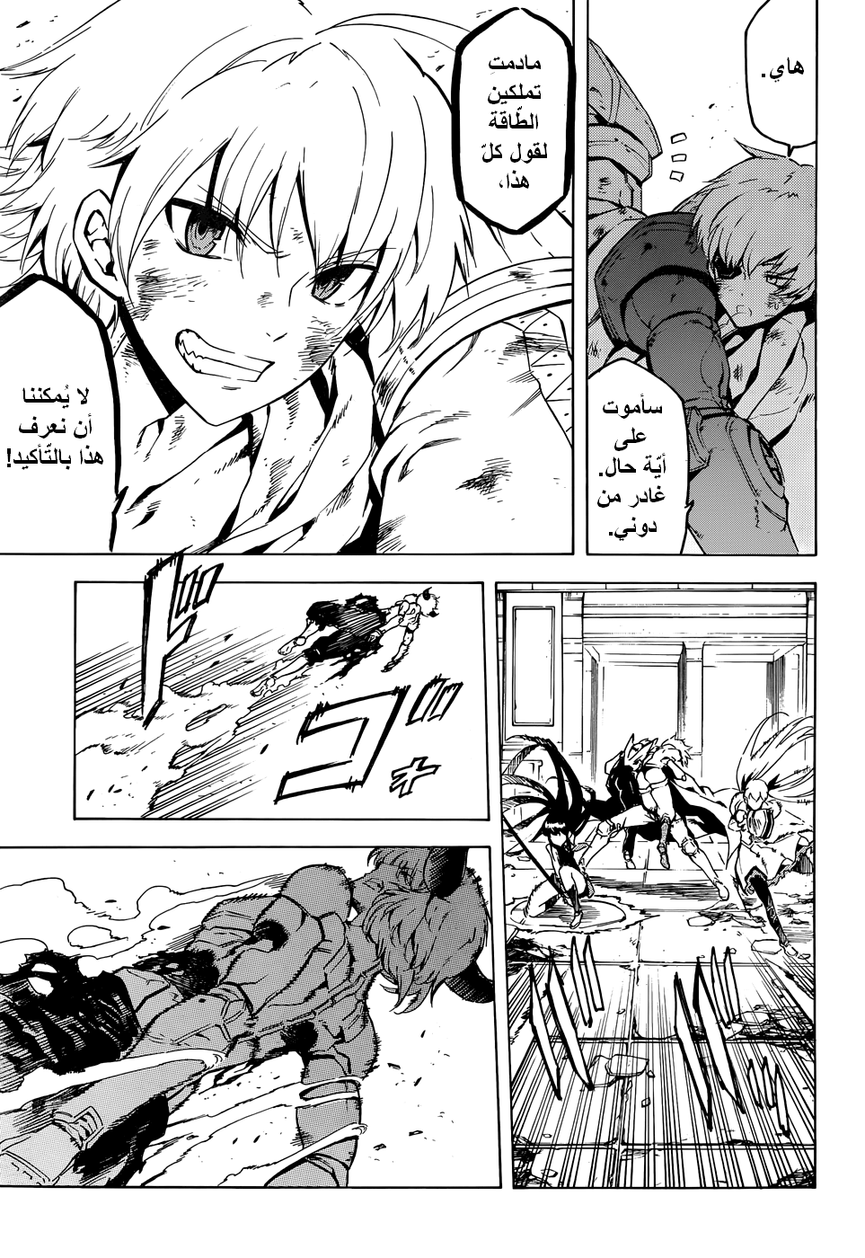 Akame ga Kill: Chapter 43 - Page 22