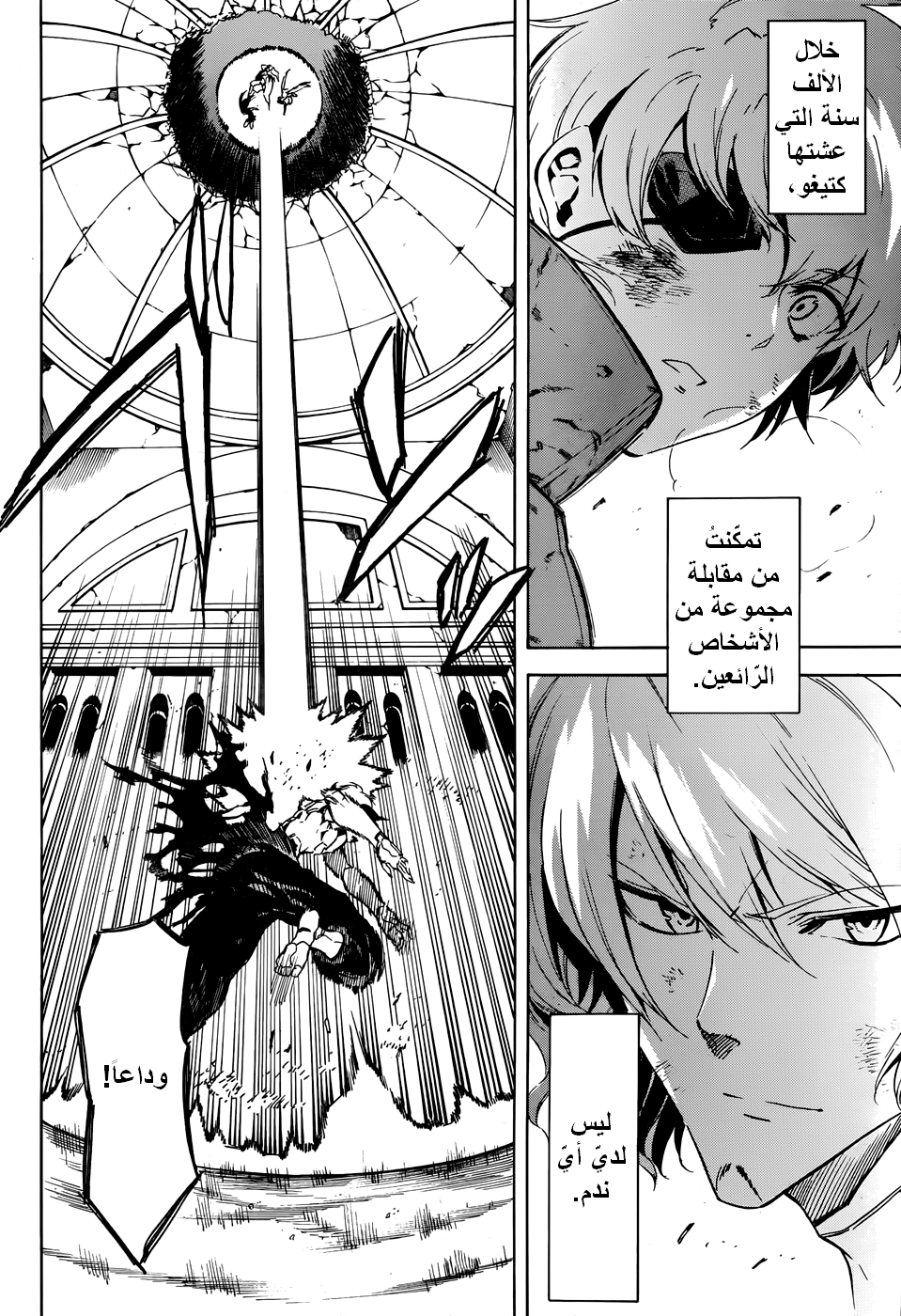 Akame ga Kill: Chapter 43 - Page 25